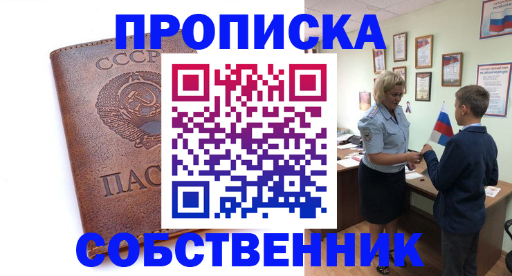 временная регистрация купить в Семёнове